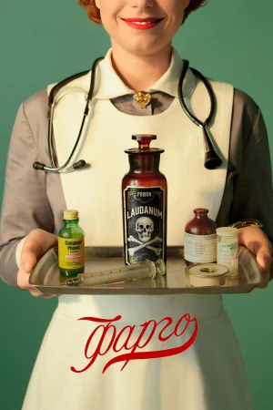 Фарго в hd качестве