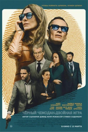Чёрный чемодан – двойная игра в hd качестве