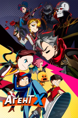 Агент Х в hd качестве