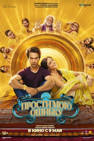 Прости мою ошибку в hd качестве