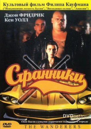 Странники в hd качестве