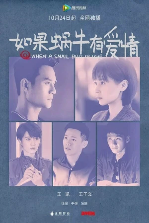 Когда улитка влюблена в hd качестве