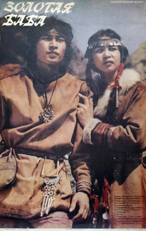 Золотая баба в hd качестве