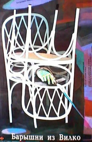 Барышни из Вилько в hd качестве