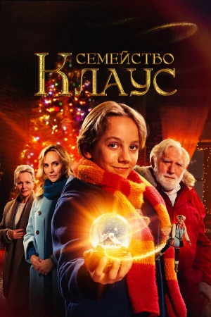 Семья Клауса в hd качестве