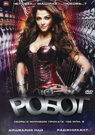 Робот в hd качестве