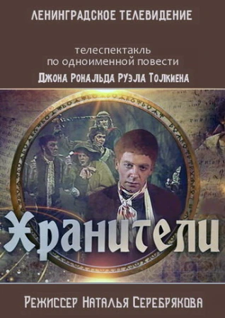 Хранители в hd качестве
