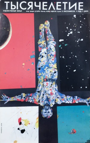 Тысячелетие в hd качестве