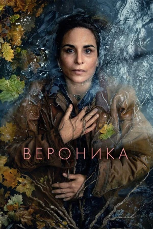 Вероника в hd качестве