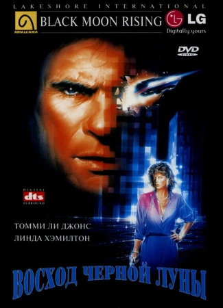 Восход «Черной луны» в hd качестве