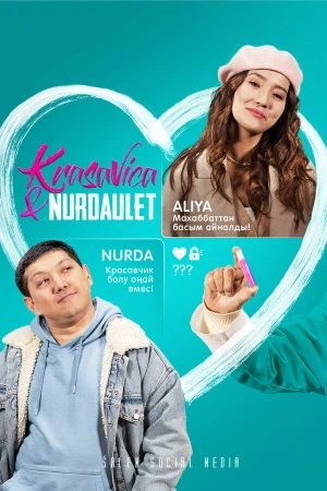 Красавица и Нурдаулет в hd качестве