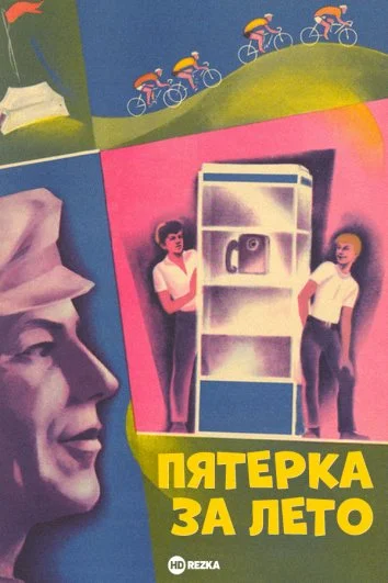 Пятерка за лето в hd качестве
