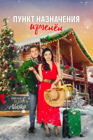 Пункт назначения - рождество в hd качестве