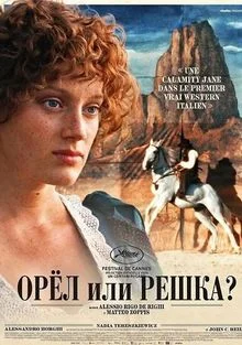 Орёл или решка? в hd качестве