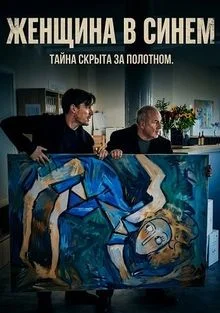 Женщина в синем в hd качестве