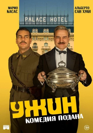 Ужин в hd качестве