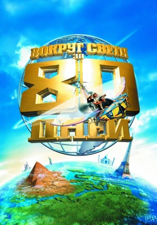 Вокруг света за 80 дней в hd качестве