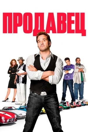 Продавец в hd качестве