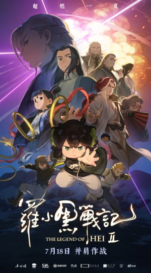 Легенда о Хэй 2 в hd качестве