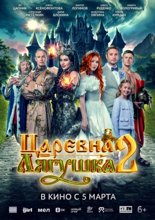Царевна-лягушка 2 в hd качестве