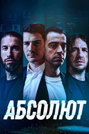 Абсолют в hd качестве