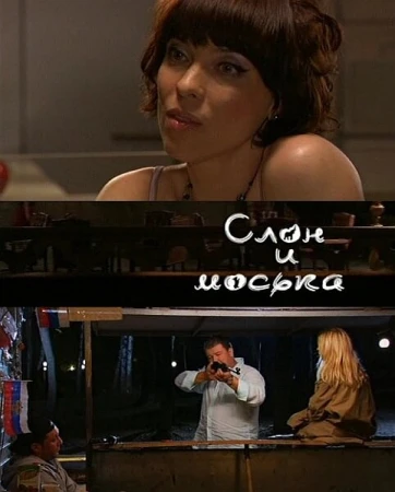 Слон и моська в hd качестве