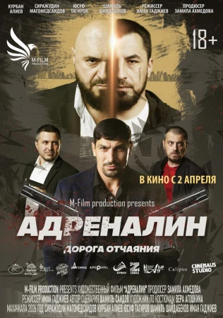 Адреналин в hd качестве