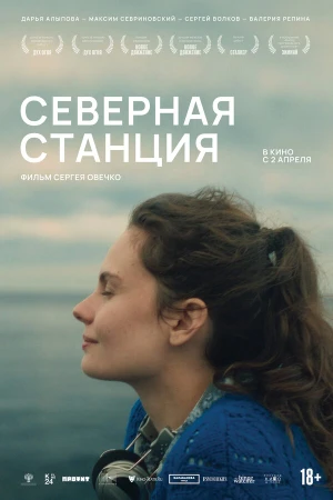 Северная станция в hd качестве