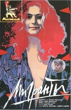 Мигранты в hd качестве