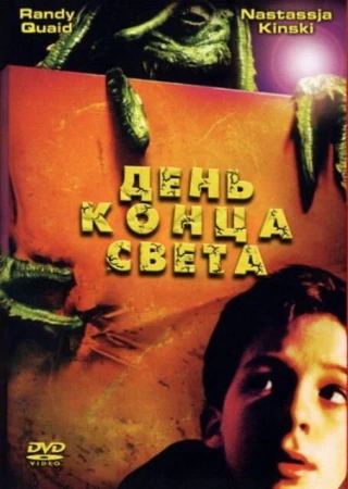 День конца света в hd качестве
