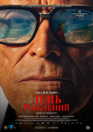 День рождения в hd качестве