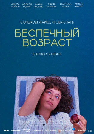 Беспечный возраст в hd качестве