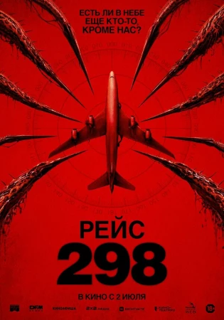 Рейс 298 в hd качестве