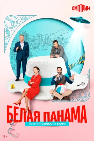 Белая панама в hd качестве