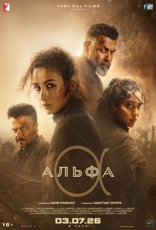 Альфа в hd качестве