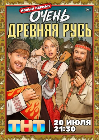 Очень древняя Русь в hd качестве