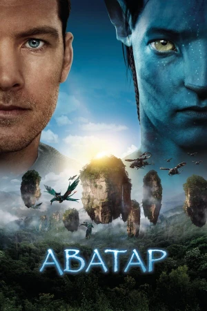 Аватар в hd качестве
