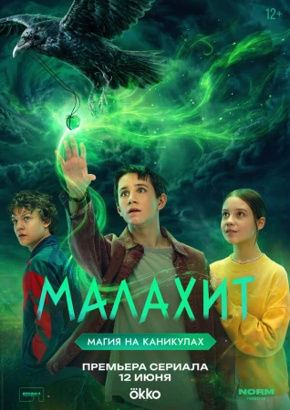 Малахит в hd качестве