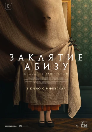 Заклятие Абизу в hd качестве