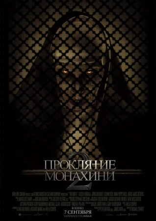 Проклятие монахини 2 в hd качестве