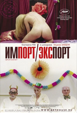 Импорт-экспорт в hd качестве