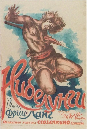 Нибелунги в hd качестве