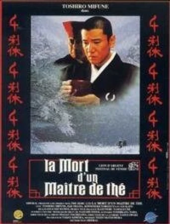 Смерть мастера чайной церемонии в hd качестве