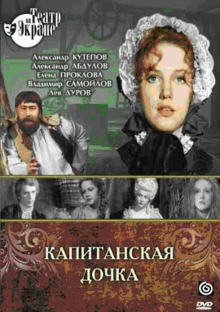 Капитанская дочка в hd качестве