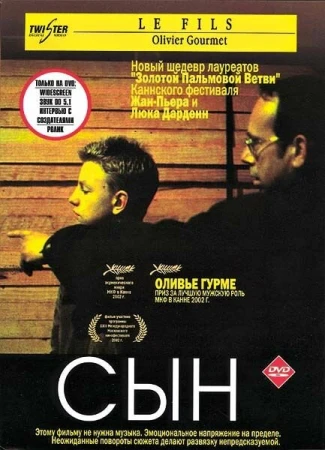 Сын в hd качестве