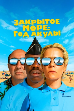 Год акулы в hd качестве