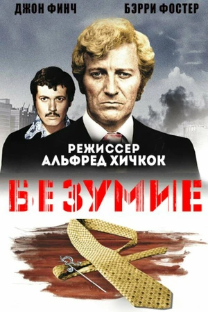 Исступление в hd качестве