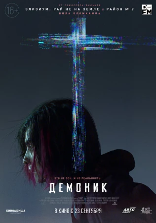 Демоник в hd качестве