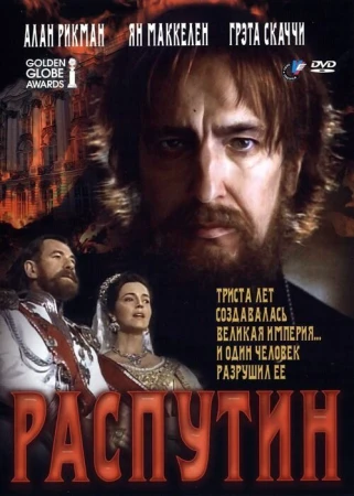 Распутин в hd качестве