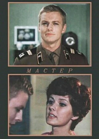 Мастер в hd качестве